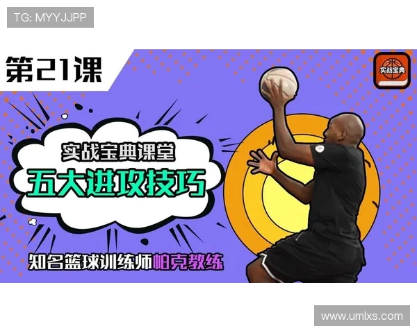 从零基础到篮球高手的全面提升指南与实战技巧分享