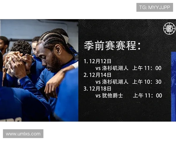 湖人对决快船今日直播时间及观看方式全攻略