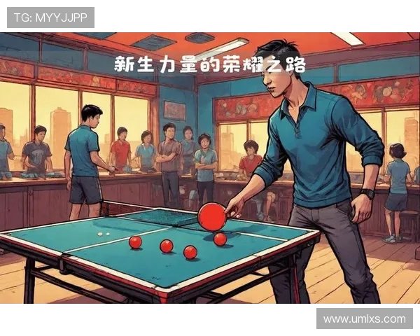 武汉乒乓球队配合策略分析与战术探讨的深度研究